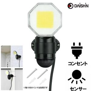 大進 コンセント式センサーライト1灯 DLA-18T100 防犯ライト 100V 防雨 屋外 人感センサー 4939736905746