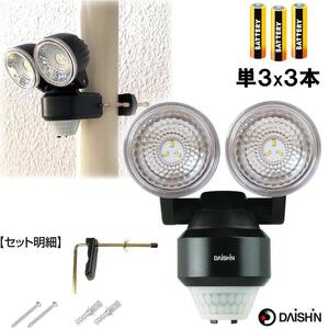 大進 乾電池式センサーライト2灯式 DLB-NS200 防犯ライト ソーラーライト 防雨 屋外 人感センサー 4939736902943