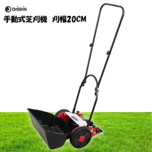 大進 手動式芝刈機20cm 手動 シバ刈り 4939736701676