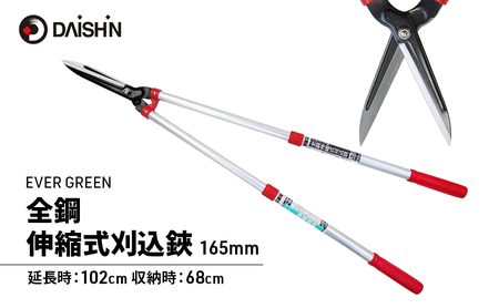 大進 全鋼伸縮式刈込鋏165mm 高枝切りバサミ 4939736502655