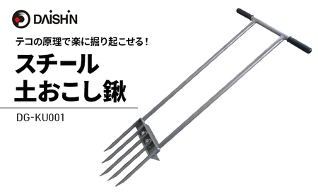 大進 スチール土おこし鍬 4939736702420
