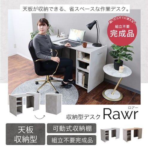 収納型デスク Rawr(ロアー) ウッドナチュラル/グレージュ