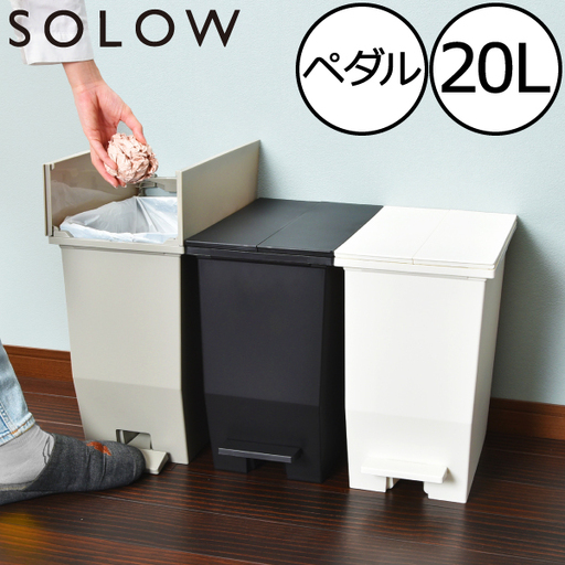 SOLOW ソロウ ペダルオープンツイン 20L ゴミ箱 ペダル式 キャスター付き 省スペース 抗菌 防汚 キッチン トイレ グレー