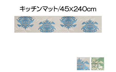 DECORMUSEE サミーラ キッチンマット 45×240cm 雑貨 日用品 淡い色 幻想的 インテリア 華やか デザイン カービング加工 薄手 立体感 抗菌 防臭 吸水素材 滑りにくい  グリーン