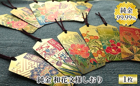 純金カード　和花文様しおり　六月（水無月） [3d28bae300018]0053