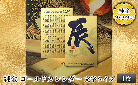 純金カード　ゴールドカレンダー　カリグラフィ　文字タイプ [3d28bae300032]