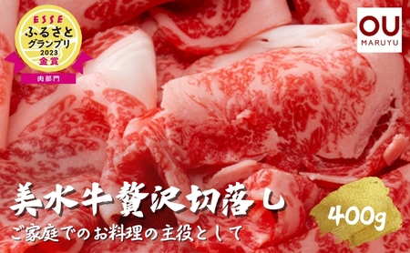 美水牛贅沢切落し400g(200g×2) (冷凍品)