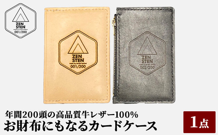 お財布にもなるカードケース[高品質三田牛レザー使用] ヌメ革