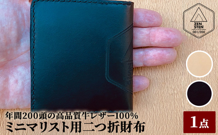 ミニマリスト用二つ折財布[高品質三田牛レザー使用] ブラック