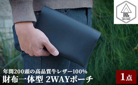 財布一体型 2WAYポーチ ( 高品質三田牛レザー使用 )ギフト お祝い 贈答品 送料無料 兵庫県 三田市