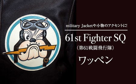61st Fighter SQ(第61戦闘飛行隊) アメリカ軍 ワッペン