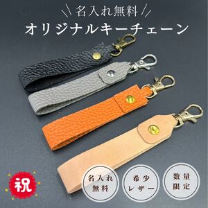 [ふるさと納税] 名入れ可能 国産レザーで作るオリジナルキーチェーン 三田レザー 希少 三田牛革 キーホルダー 名入れ おしゃれ ギフト プレゼント ZENSTEN 兵庫県 三田市 オレンジ