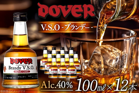 ホームケーキ ブランデー V.S.O. 100ml×12本セット [ドーバー酒造 兵庫県 三田市 3d28bae160005] DOVER ドーバー ギフト プレゼント お菓子作り 洋酒 スイーツ デザート作り 料理作り 酒 お酒