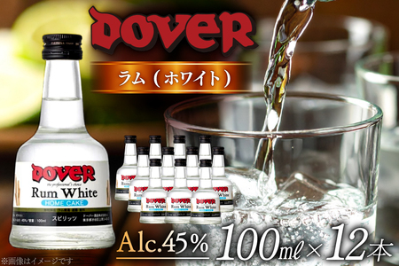 ホームケーキ ラム (ホワイト) 100ml×12本 セット [ドーバー酒造 兵庫県 三田市 3d28bae160007] DOVER ドーバー ギフト プレゼント お菓子作り 洋酒 スイーツ デザート作り 料理作り 酒 お酒 ラムホワイト 