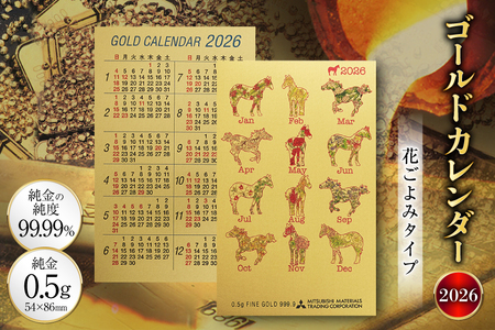 2026 純金 カレンダー 花ごよみタイプ ゴールド カード 1枚 0.5g 紙ケース入り [三菱マテリアルトレーディング 兵庫県 三田市 3d28bae300048]
