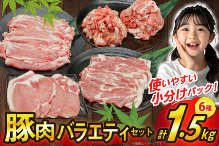 豚肉 バラエティ セット 計1.5kg ロース とんかつ用 豚こま 肩ロース スライス 切り落とし しゃぶしゃぶ [司フーズ・システム 兵庫県 三田市 3d28bdy500014]