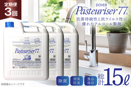 [定期便 全3回]ドーバー パストリーゼ77 5L×1本×3回 合計15L[ポリ容器]2ヶ月に1回お届け [ドーバー酒造 兵庫県 三田市 3d28bae160012]