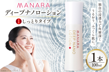 マナラ 化粧水 ディープナノローション (1しっとりタイプ) 100mL [ランクアップ 兵庫県 三田市 3d28bim850000]