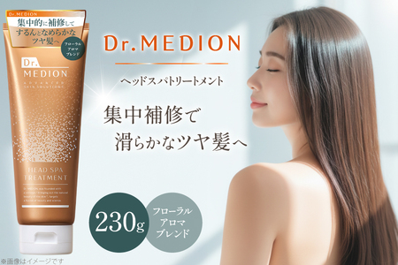 ドクターメディオン Dr.MEDION ヘッドスパ トリートメント 230g [メディオン・リサーチ・ラボラトリーズ 兵庫県 三田市 3d28bit250000]