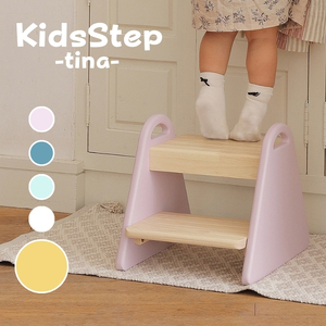 キッズステップ-tina- [マスタードイエロー] キッズ 入学祝 子供用 子ども用 新生活 インテリア おしゃれ かわいい 踏み台 椅子 いす チェア 木製
