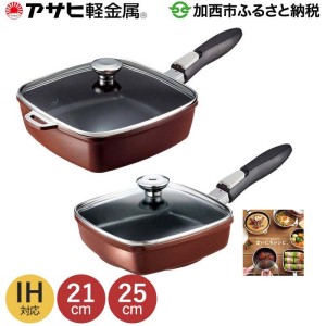 【美品】アサヒ軽金属　オールパン　ローストパン　セット　ショコラ 美品】アサヒ軽金属オールパンローストパンセットショコラ