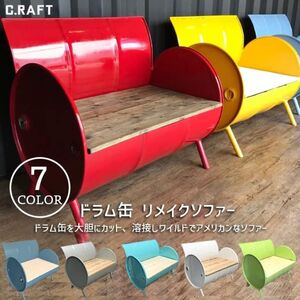 ソファー ドラム缶リメイクソファー 家具 インテリア ドラム缶 リメイク ワイルド キュート デザイン 飲食店 雑貨屋 アパレルショップ オシャレ 収納 加西市 兵庫県 イエロー