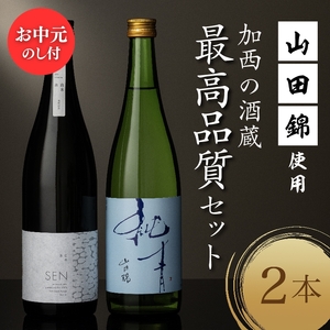 [お中元]山田錦 最高峰の日本酒 飲み比べセット 特別純米 純米酒 酒 お酒 さけ 飲みくらべ 人気 コタニ おすすめ ギフト プレゼント お祝い 生仕込み 無濾過原酒 芳醇な旨味 シャープな酸 複雑な旨味 御中元