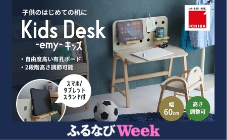 [ふるなびWEEK対象]Kids Desk -エミー- キッズ 入学祝 子供用 子ども用 新生活 インテリア おしゃれ かわいい 机 デスク 木製 市場家具 いちば イチバ ICHIBA koti 家具 新生活 FN-Limited