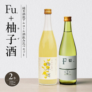 純米酒 低 アルコール 酒 飲み比べ セット Fu. + 柚子酒 詰め合わせ 富久錦 日本酒 純米 果実酒 リキュール 洋酒 清酒 山田錦 お酒 アルコール 柚子 ゆず酒 兵庫 兵庫県