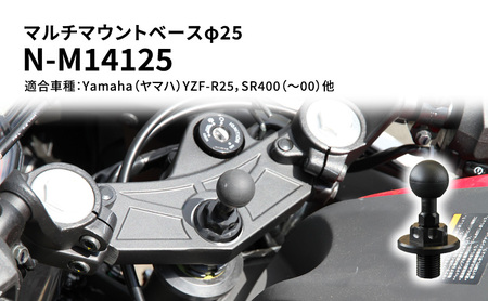 マルチマウントベースφ25 Yamaha(ヤマハ)YZF-R25,SR400(〜00)他用