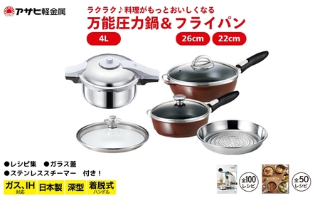 期間限定寄附額 [ ゼロ活力なべ パスカル(R) オールパンゼロ(26)(22) セット ショコラ ZKガラス蓋 ステンレススチーマー ] アサヒ軽金属