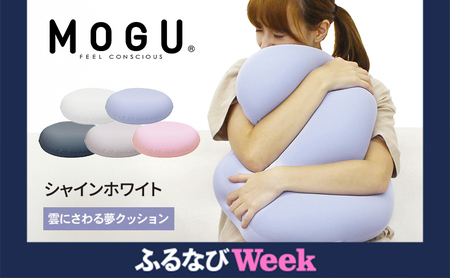 [ふるなびWEEK対象]クッション MOGU モグ 雲に触る夢クッション シャイホワイト 日本製 ビーズクッション 抱き枕 雑貨 FN-Limited-PR