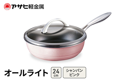 期間限定寄附額 [ オールライト (24) シャンパンピンク ] アサヒ軽金属 