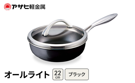 期間限定寄附額 [ オールライト (22) ブラック ] アサヒ軽金属