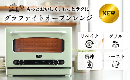 [2026.4楽天注目の寄付額の返礼品特集] アラジン グラファイト オーブンレンジ 緑 AEM-G14A(G)