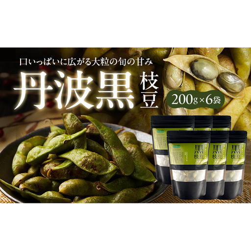 丹波黒枝豆(冷凍)6P