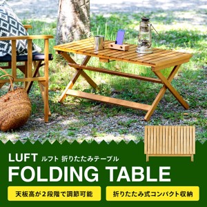  LUFT Folding Table アウトドア