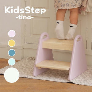 キッズステップ-tina- [アイボリー ] キッズ 入学祝 子供用 子ども用 新生活 インテリア おしゃれ かわいい 踏み台 椅子 いす チェア 木製