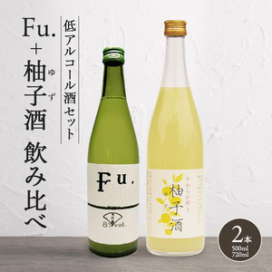低アルコール酒セット(Fu.+柚子酒) 飲み比べ 富久錦 母の日 おすすめ ギフト プレゼント お祝い