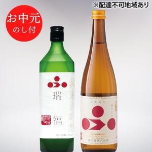 お中元 純米酒セット(瑞福+播州古式) 御中元 飲み比べ