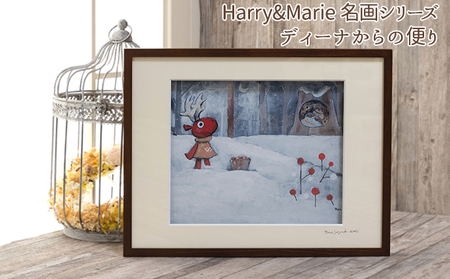 Harry&Marie 名画 シリーズ(2)「ディーナからの便り」ハリーマリー ジクレー 絵画 インテリア アート