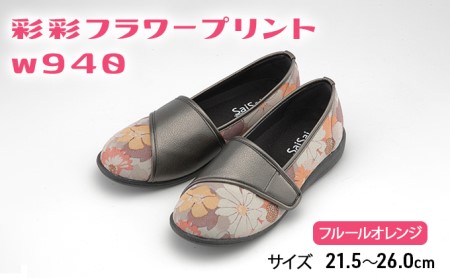 彩彩フラワープリントW940 フルールオレンジ[ 靴 婦人靴 シューズ レディース ] 21.5cm