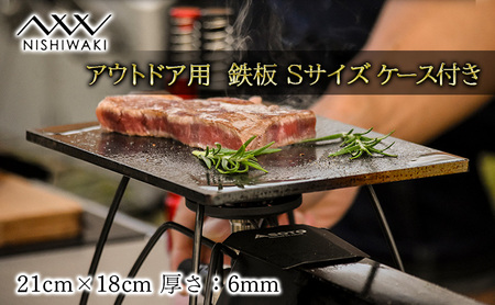 鉄板 Sサイズ&帆布ケース[ アウトドア キャンプ バーベキュー BBQ ]