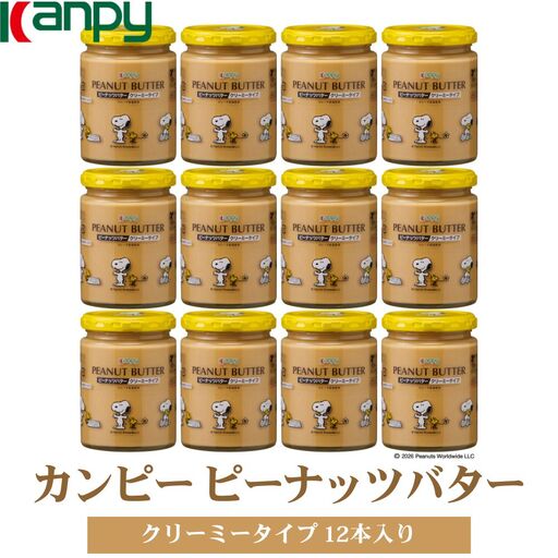 [10月〜6月発送]カンピーピーナッツバタークリーミー(スヌーピーデザイン)1ケース(12本入) 