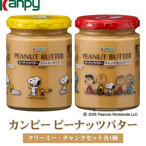 [10月〜6月発送]カンピーピーナッツバタークリーミー・チャンクセット(スヌーピーデザイン)各1個 