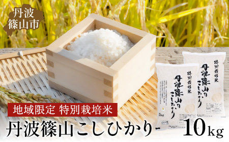 こしひかり【 籾米 もみごめ 】 長野県産 10kg ＜2024年産