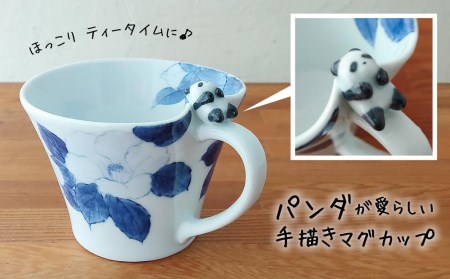 ほっこりティータイム♪ パンダが愛らしい手描きマグカップ DC002 兵庫県 丹波篠山市
