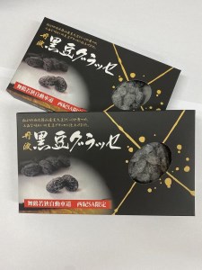 丹波黒豆グラッセ2個セット KM05 兵庫県 丹波篠山市 お菓子 おかし スイーツ お取り寄せ お取り寄せスイーツ お土産 洋菓子 食品 食べ物 ギフト プレゼント 贈り物