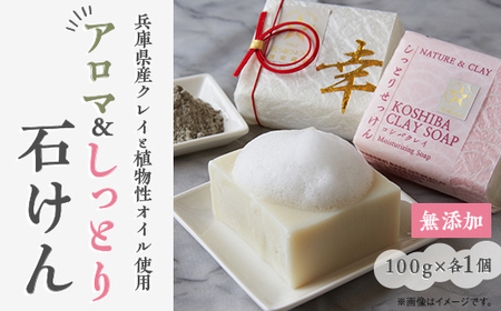 NATURE&CLAY アロマ&しっとり石けん