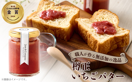 樽正 いちごバター